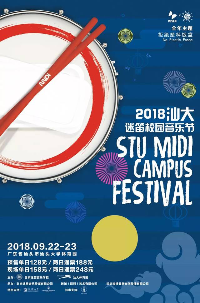 校園票務(wù)代理招募令 | 汕大迷笛校園音樂節(jié)如約而至