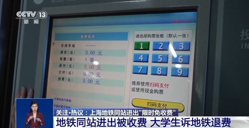 地鐵同站進(jìn)出收費(fèi)調(diào)整 上海新規(guī)限時(shí)免收起步費(fèi)，全國多地跟進(jìn)優(yōu)化